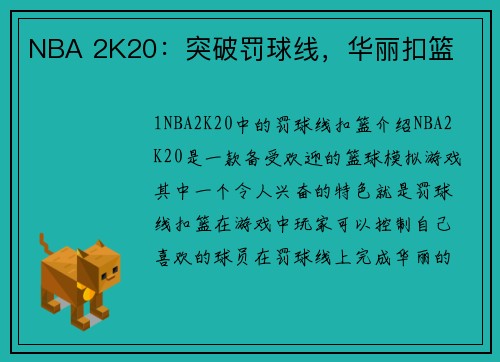 NBA 2K20：突破罚球线，华丽扣篮