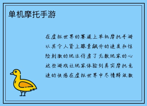 单机摩托手游