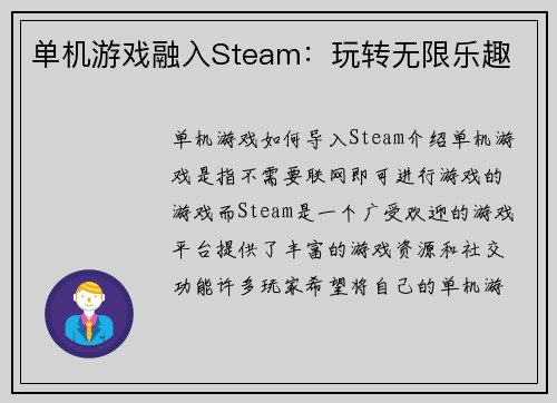 单机游戏融入Steam：玩转无限乐趣