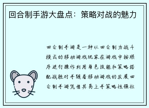 回合制手游大盘点：策略对战的魅力