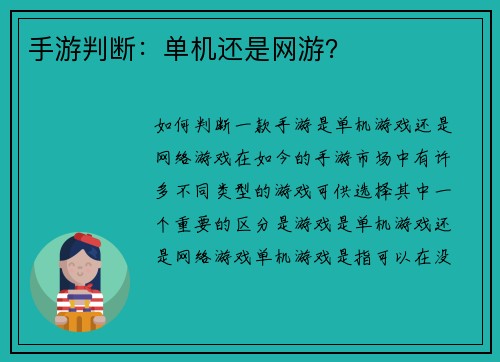 手游判断：单机还是网游？