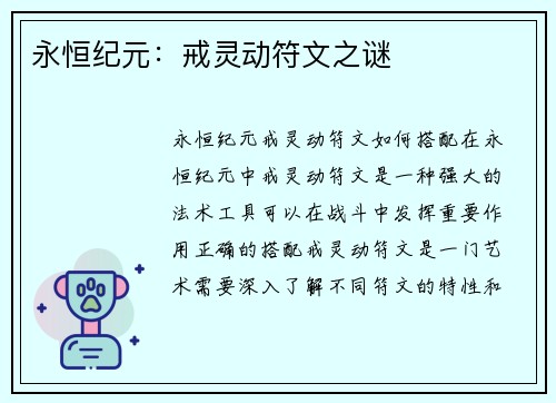永恒纪元：戒灵动符文之谜
