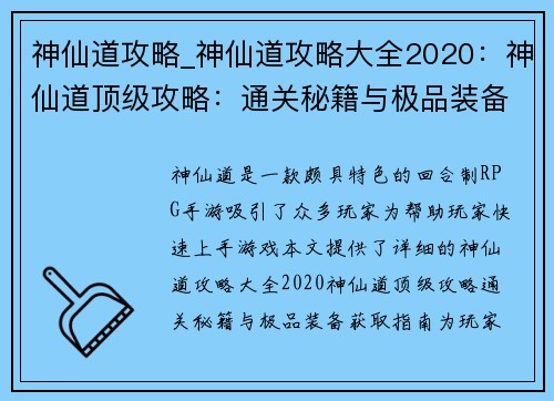 神仙道攻略_神仙道攻略大全2020：神仙道顶级攻略：通关秘籍与极品装备获取指南