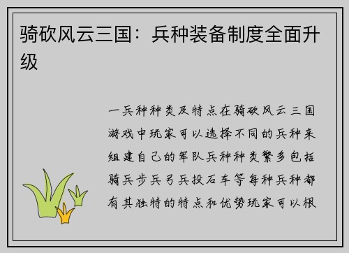 骑砍风云三国：兵种装备制度全面升级