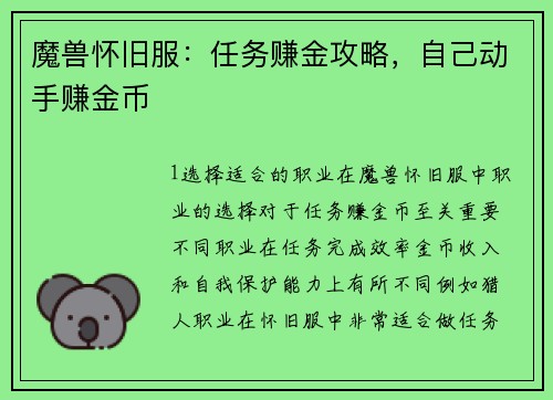 魔兽怀旧服：任务赚金攻略，自己动手赚金币
