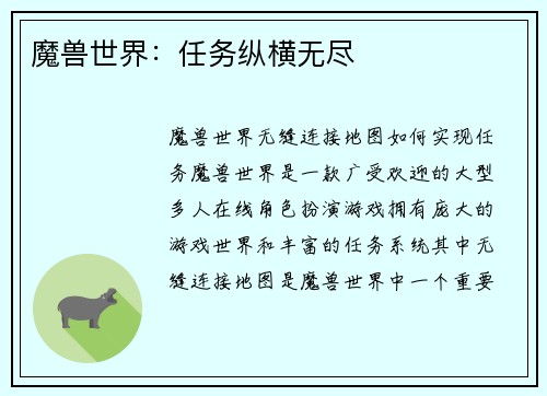 魔兽世界：任务纵横无尽