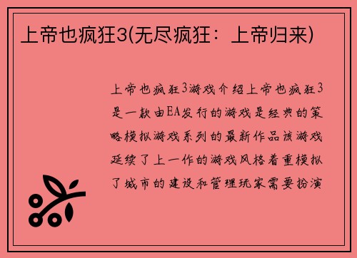 上帝也疯狂3(无尽疯狂：上帝归来)
